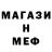 МЕФ кристаллы Paula Gremillion